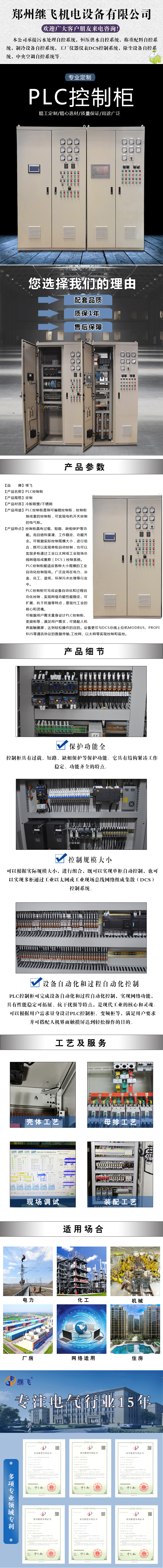 控制柜詳情頁